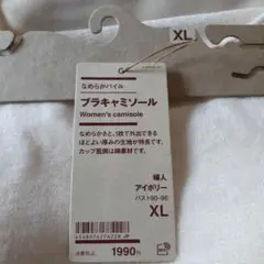 なめらかパイル　ブラキャミソールのサムネイル