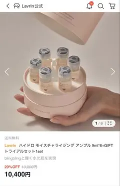 Lavrin ハイドロモイスチャライジング ヒアルロン酸アンプル　新品のサムネイル