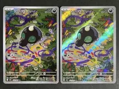 【A391】シルシュルー AR 2枚セット