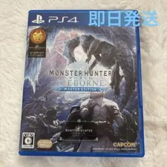 モンスターハンターワールド：アイスボーン マスターエディション　極美品　即日発送