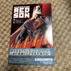 スーパーマン:レッド・サンのサムネイル
