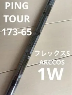 2025年最新】ping tour 173-65の人気アイテム - メルカリ
