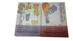 二十世紀名句手帖／2冊セット／斎藤慎爾／河出書房新社／初版