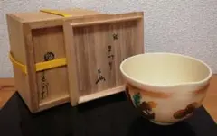 2026年最新】永楽善五郎 茶碗の人気アイテム - メルカリ