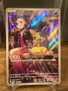 大特価 マリィのモルペコAR スターターセットex【ポケモンカード】