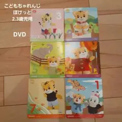 こどもちゃれんじ ぽけっと 2.3歳児用 しまじろうDVD 3-2月 セット