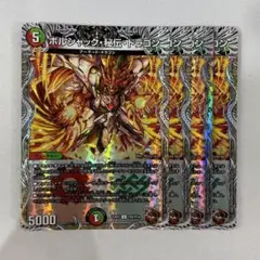 140483 ボルシャック秘伝ドラゴン