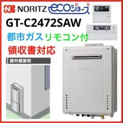 ◎未使用品 ノーリツ ガス給湯器 GT-C2472SAW BL 20A Amazon | [セット販売] ノーリツ ガスふろ給湯器 GT-C2472SAW BL
