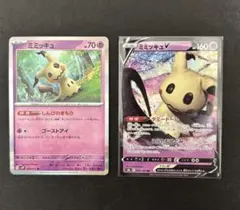 ミミッキュV RR 、ミミッキュR 、2枚セットのサムネイル