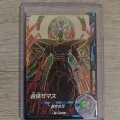 ドラゴンボールスーパーダイバーズ 合体ザマス GDR