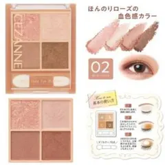 【残量9割】CEZANNE セザンヌ ベージュトーンアイシャドウ 02