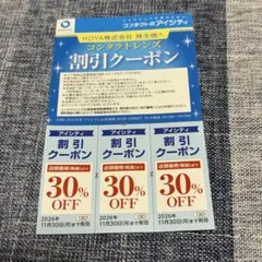 3枚 HOYA アイシティ　株主優待 株主優待券 割引クーポンのサムネイル