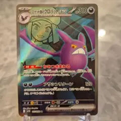 ロケット団のクロバットex SR スカーレット&バイオレット 拡張パック ロケ…