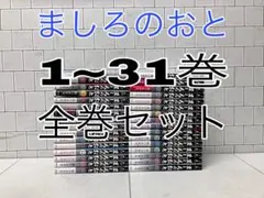 2026年最新】ましろのおと 全巻の人気アイテム - メルカリ