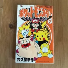 ポケットモンスター 漫画 1・2巻 穴久保幸作 コロコロコミック - メルカリ