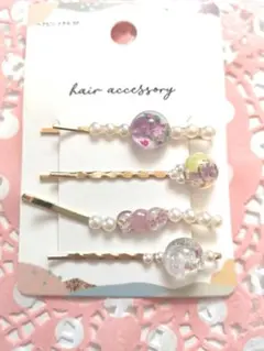 ヘアピン ハンドメイド　レジン