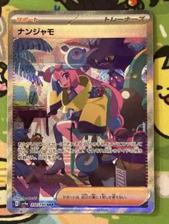ナンジャモ SAR SV4a シャイニートレジャー ポケモンカード - メルカリ
