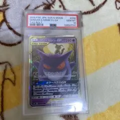 ゲンガー＆ミミッキュGX RR PSA10