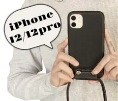 在庫処分◎iPhone12/12 Pro iPhoneケース　レザー　ショルダー