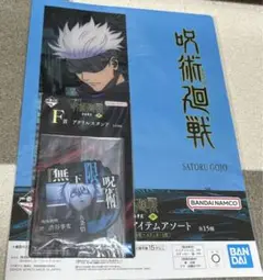 一番くじ 呪術廻戦 渋谷事変 ～肆～　五条悟　F賞アクスタ　G賞クリアファイル