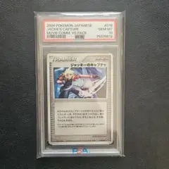 【PSA10】ジャッキーのキャプチャ 映画公開記念VSパック 018/019 2025年最新】ジャッキーのキャプチャの人気アイテム - メルカリ