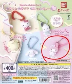 산리오 다채로운 카라비나 마스코트 매력 마이멜로디