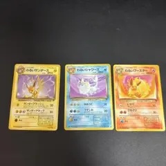 ポケモンカード　旧裏　わるいサンダース　ブースター　シャワーズ