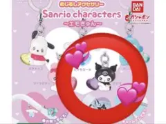 未開封　クロミ　エモきゅん めじるしアクセサリー サンリオ