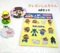 クレヨンしんちゃん グッズ4点セット
