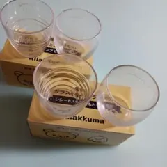 リラックマ 小鉢 ガラスコップ 4個セット