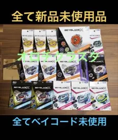 ベイブレードX まとめ売り 15点セット