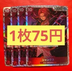 【在庫6枚】シャンクス（SR） OP09-004（22）