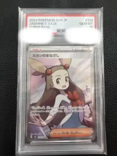 <超早いもの勝ち‼️1点限り>ミカン SR PSA10 2025年最新】みかん sr psa10の人気アイテム - メルカリ