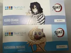 鬼滅の刃　チケット風カード（伊黒小芭内、嘴平伊之助）セット