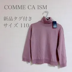【新品タグ付き】COMME CA ISM ハイネックニットトップス ピンク110