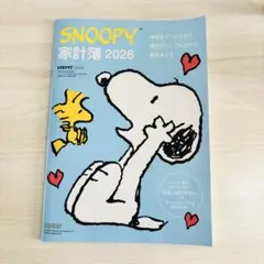 SNOOPY 家計簿 2026 レタスクラブ