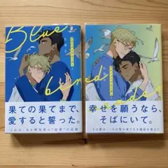 ブルーバードリーダー 上下　たなと　BL コミック