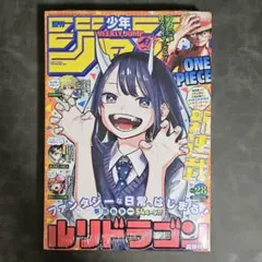 週刊少年ジャンプ2022年28号「ルリドラゴン」 新連載号 - メルカリ