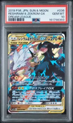 2026年最新】レシラム&ゼクロム sa psa10の人気アイテム - メルカリ