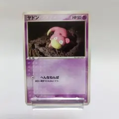 希少 ヤドンe 2026年最新】ポケモンカードe ヤドンの人気アイテム - メルカリ