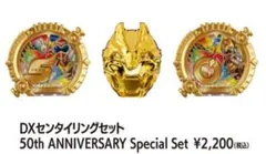 全スーパー戦隊展　DXセンタイリングセット