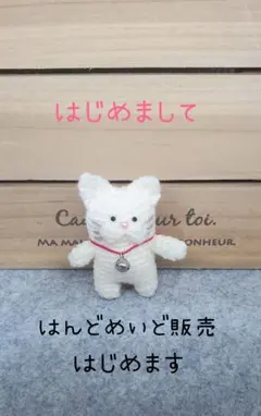 ハンドメイド あみぐるみ 白猫 鈴付きのサムネイル