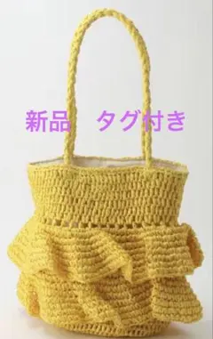 【新品・タグ付】VINCENT PRADIER かごバッグ イエロー　黄のサムネイル
