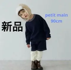 新品　petit main カットセットアップ　スウェット　レギンス付きパンツ