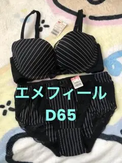 26　aimerfeel エメフィール　ブラジャー ショーツ 上下セット　新品