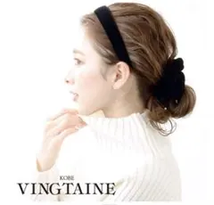 ベロア調 カチューシャ ブラック ヘアアクセサリー