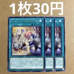 遊戯王OCG 道化の一座『下稽古』 レア 3枚セット