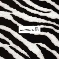 mamico様