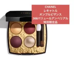 CHANEL レ キャトル オンブル ビザンス 308のサムネイル