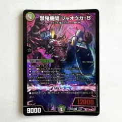 禁鬼機関 ジャオウガ-8 26EX2 SR 12/89 - メルカリ